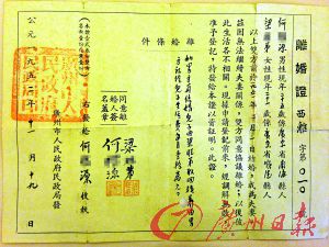 離婚分床板寫上法院文書