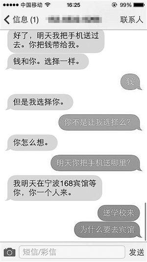 女大學生丟手機遭男子敲詐:不要錢就要你