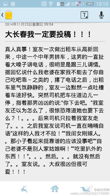 網(wǎng)爆長春的哥拒拉出軌男 司機大叔就這么任性