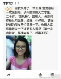 女大學(xué)生凌晨接神秘短信后蹊蹺溺亡 短信被刪