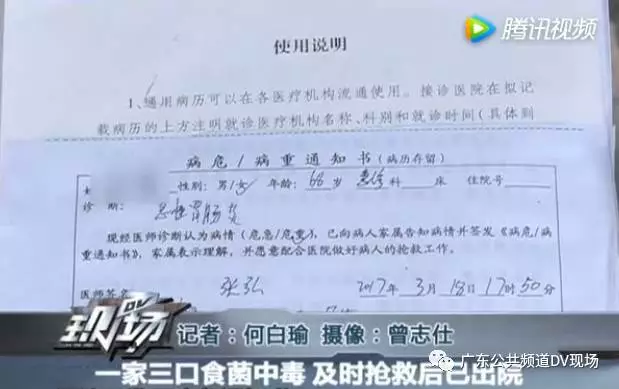 一家三口餐館吃了頓飯 卻全部洗胃被下病危通知書(shū)