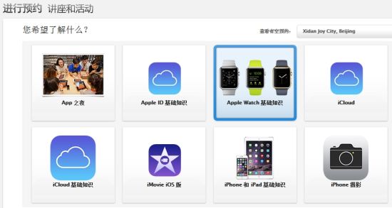 部分蘋果零售店將提供Apple Watch基礎知識講座