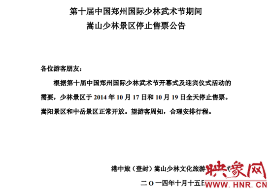 鄭州國際少林武術節(jié)期間嵩山少林景區(qū)停止售票