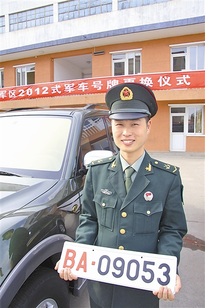 駐京某部長途汽車隊(duì)中士王志濤領(lǐng)到新式軍車號(hào)牌。