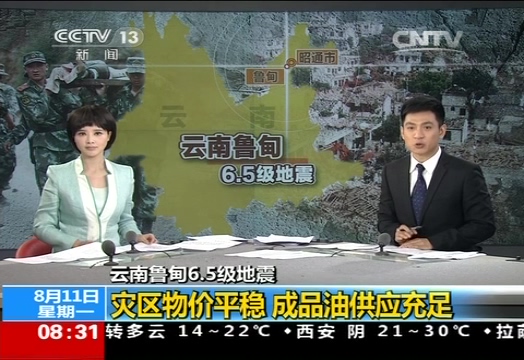 云南魯?shù)?.5級地震：617名遇難者已全部安葬