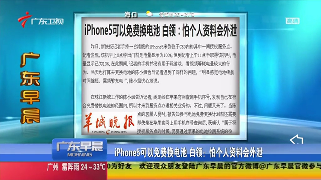 iPhone5可以免費換電池  白領：怕個人資料會外泄