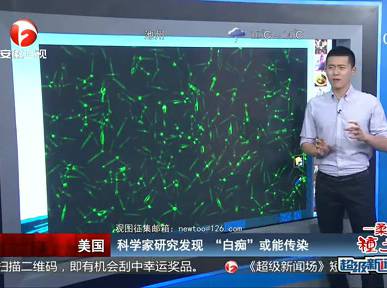 科學(xué)家研究發(fā)現(xiàn)“白癡”或能傳染