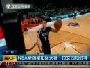 NBA全明星扣籃大賽：拉文四扣封神