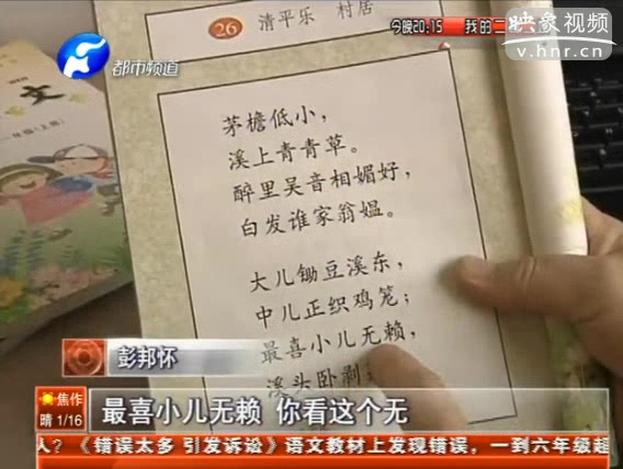 “挑刺”小學教材 老師狀告出版社