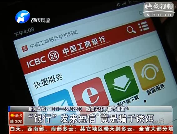 “銀行”發(fā)來短信 竟是騙子誘餌