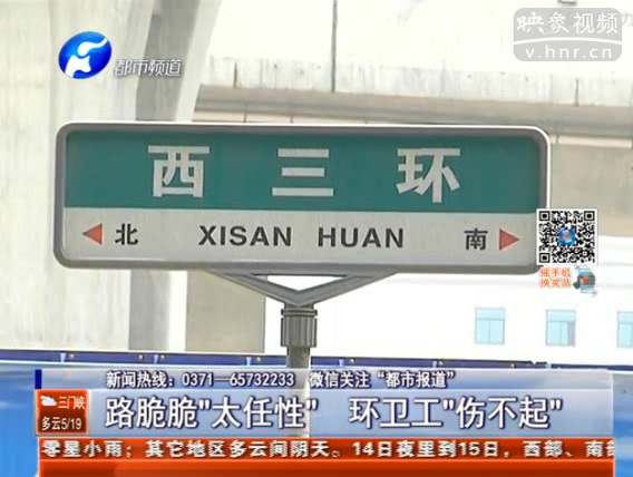 又見路脆脆 環(huán)衛(wèi)工傷不起