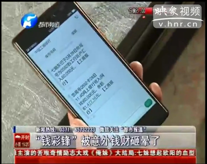 “錢彩鋒”被意外錢財(cái)砸暈了