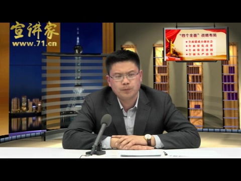 從“四個(gè)全面”把握治國理政新思路