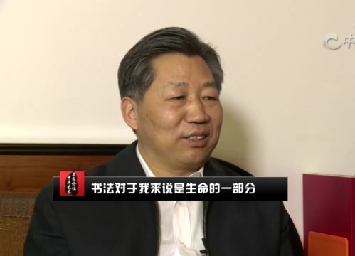 紫禁城里的書法家——張志和訪談錄