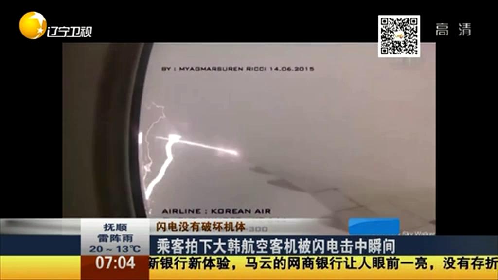 乘客拍下大韓航空客機被閃電擊中瞬間