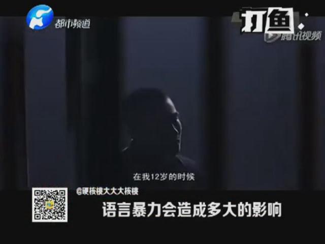 韓較瘦：語言也會很暴力