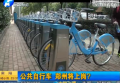 公共自行車(chē) 鄭州將上崗？