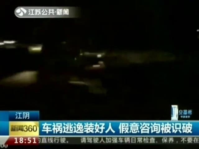 警察問三問 好人竟是肇事者