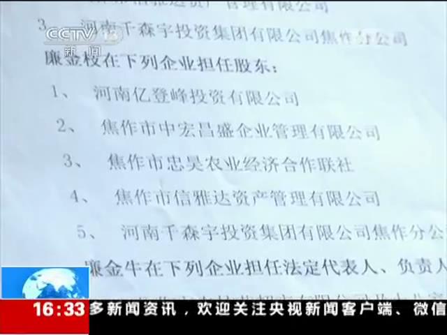 河南：特大非法集資案告破 金額超十億信雅達案件