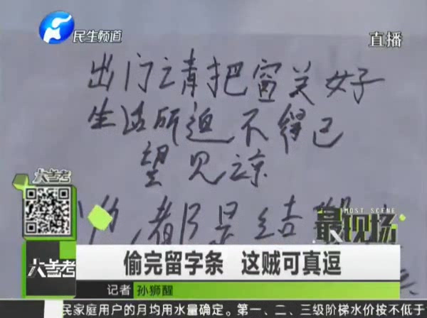 小賊入室盜竊 偷完留字條被抓