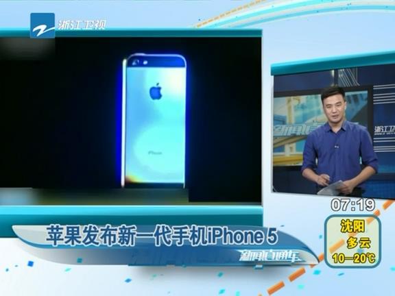 蘋果發(fā)布新一代iPhone5手機(jī)