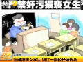 浙江“亂摸門”副校長(zhǎng)因猥褻女生被免職