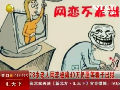 78歲老人網(wǎng)戀被騙40萬 仍愿意等騙子出獄