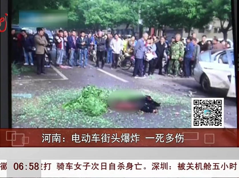 河南：電動(dòng)車(chē)街頭爆炸 一死多傷